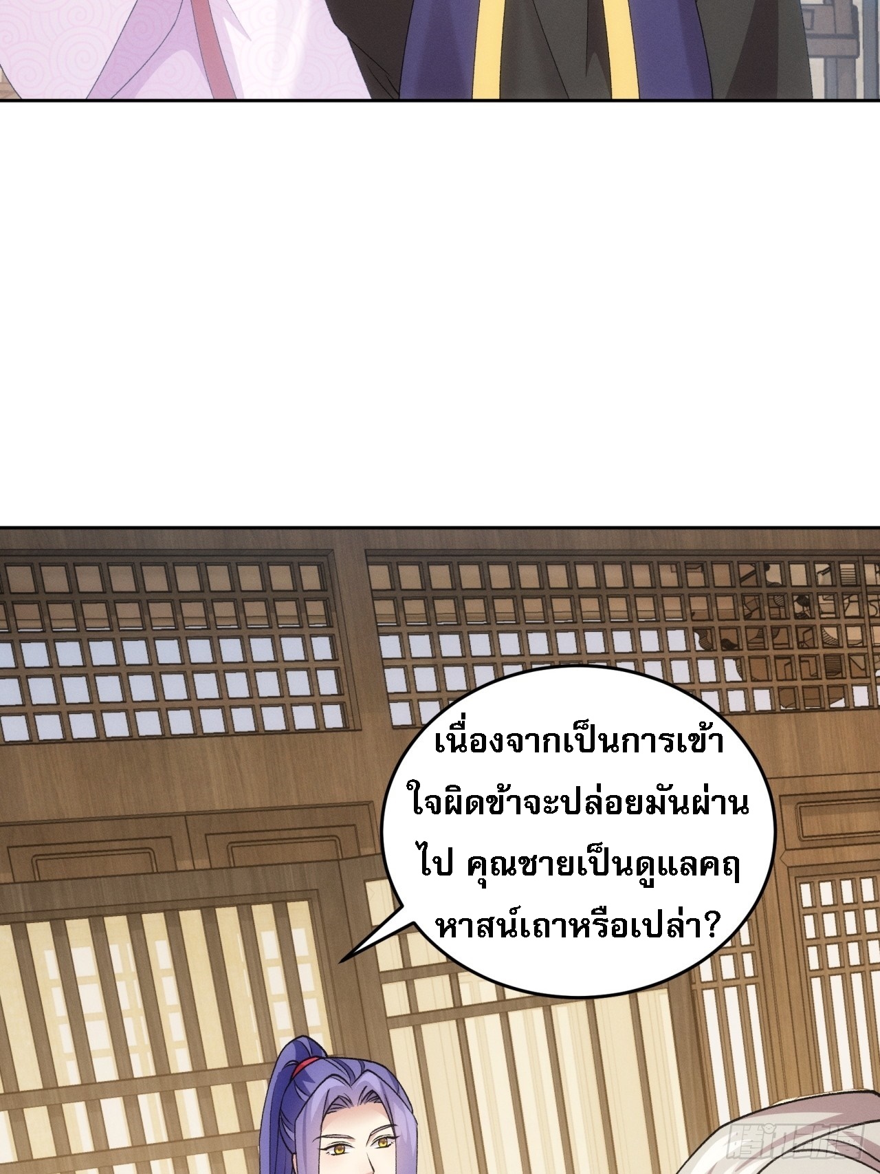 ข้าจะกำหนดชะตาตัวเอง ทันจีน ตอนที่ 183 หน้า 3