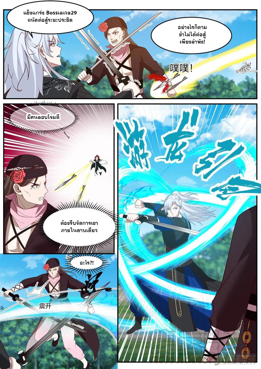 ระบบดูดกลืนอีเอ็กซ์พีสุดโกง ตอนที่ 29 หน้า 6