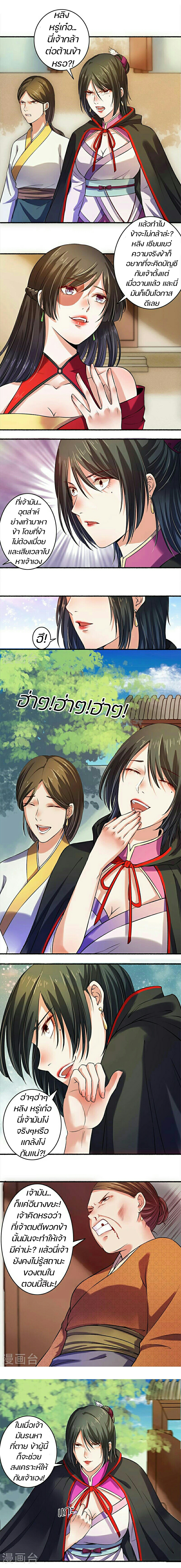 สตรีเเกร่ง"ไร้เทียมทาน" ตอนที่ 6 หน้า 3