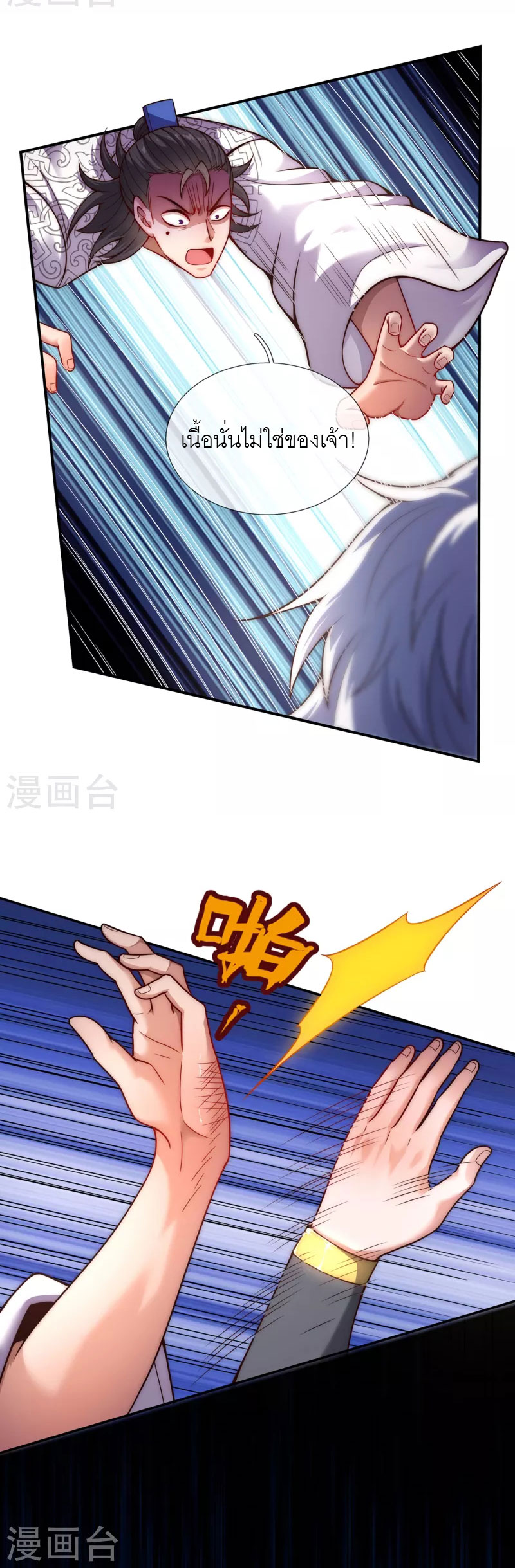 (ชนจีน) The Heavenly Conqueror ตอนที่ 16 หน้า 10