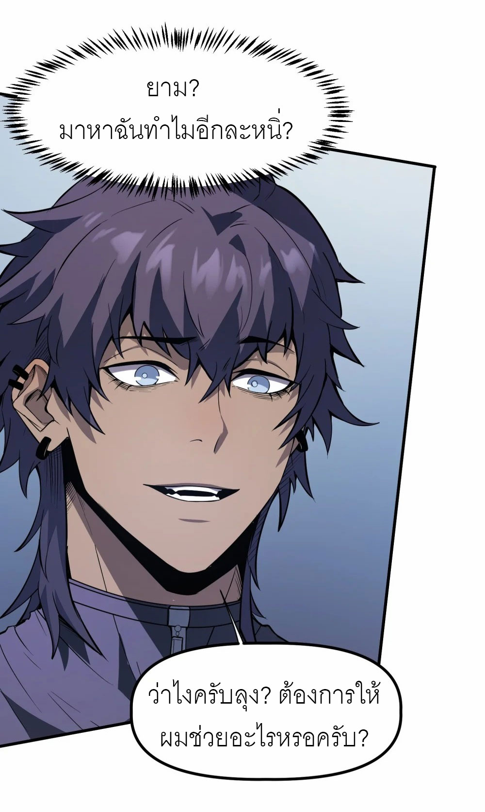 ราชาเหมันต์ ตอนที่ 4 หน้า 37