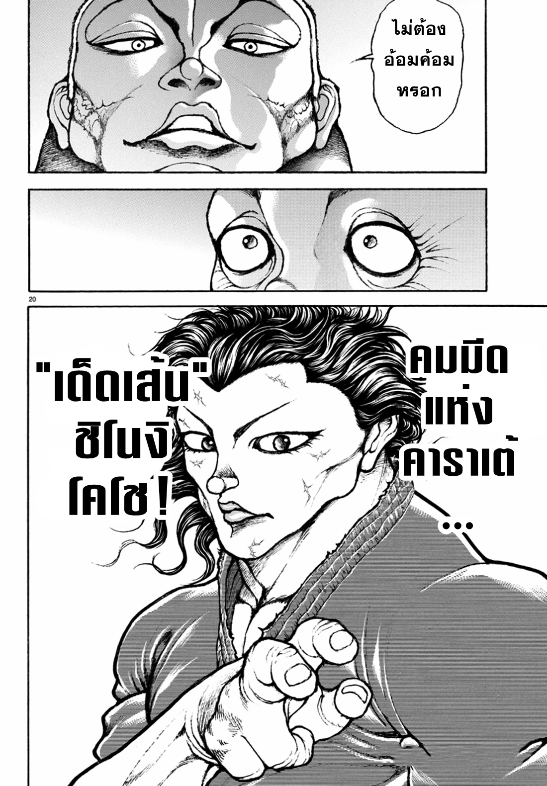 Baki Rahen ตอนที่ 2 หน้า 20