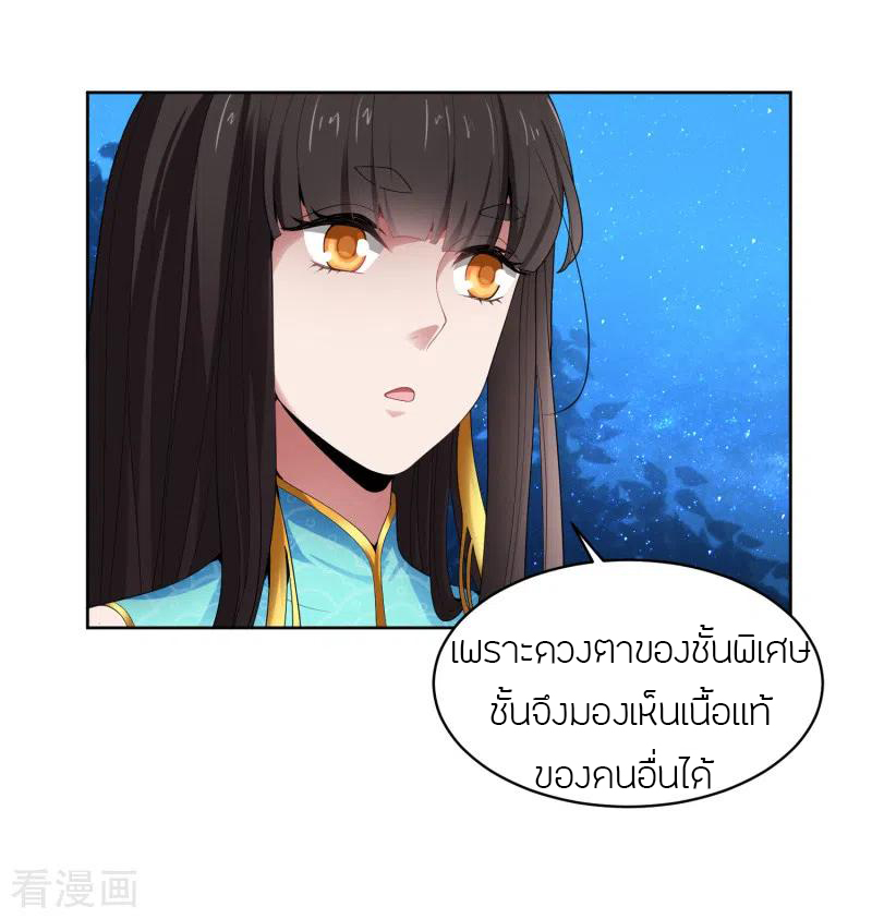 One Sword Reigns Supreme ตอนที่ 33 หน้า 17