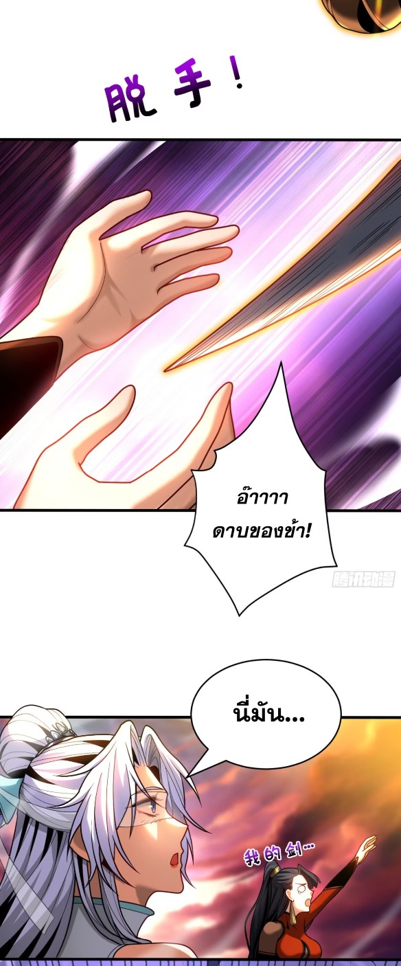 My Disciples Cultivate, While I Slack Off!  ศิษย์ของข้าฝกฝน ส่วนข้าขี้เกียจ ตอนที่ 53 หน้า 3