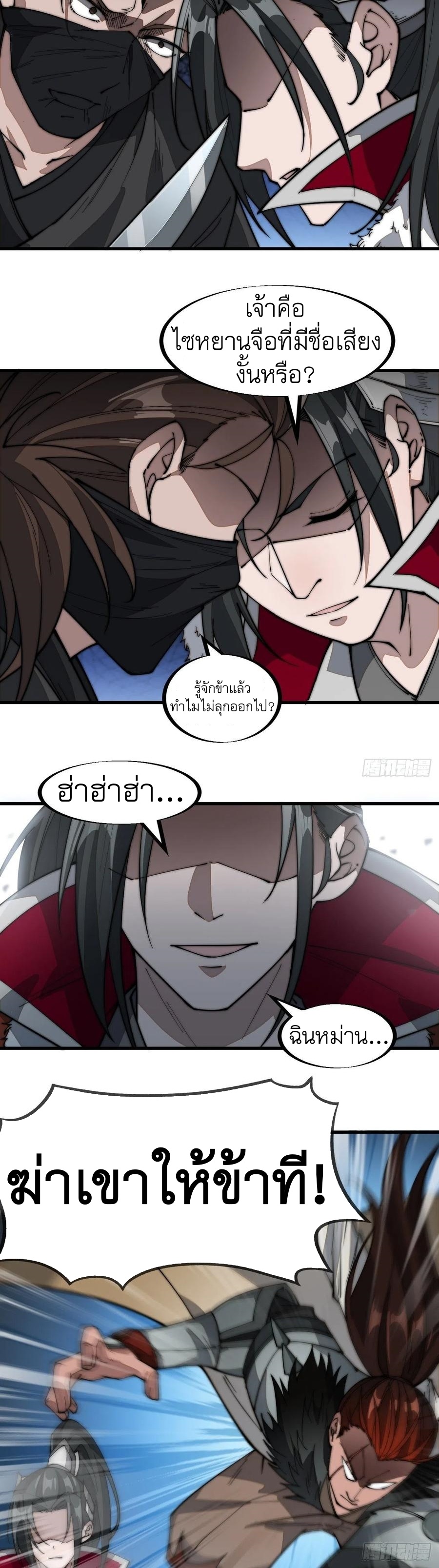 Starting a Mountain ตอนที่ 101 หน้า 26