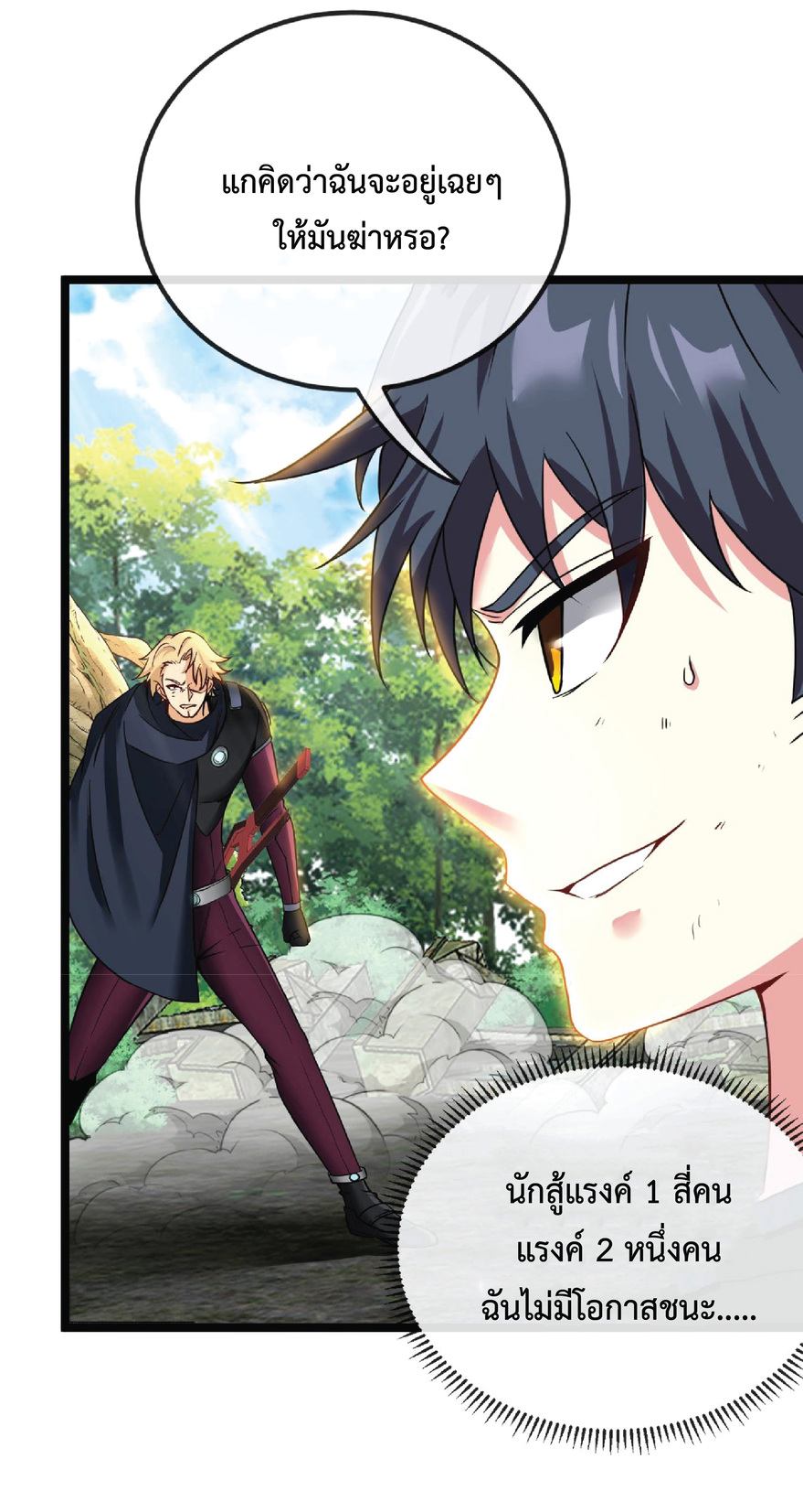 Super god system  ระบบสุดเทพ ตอนที่ 9 หน้า 28