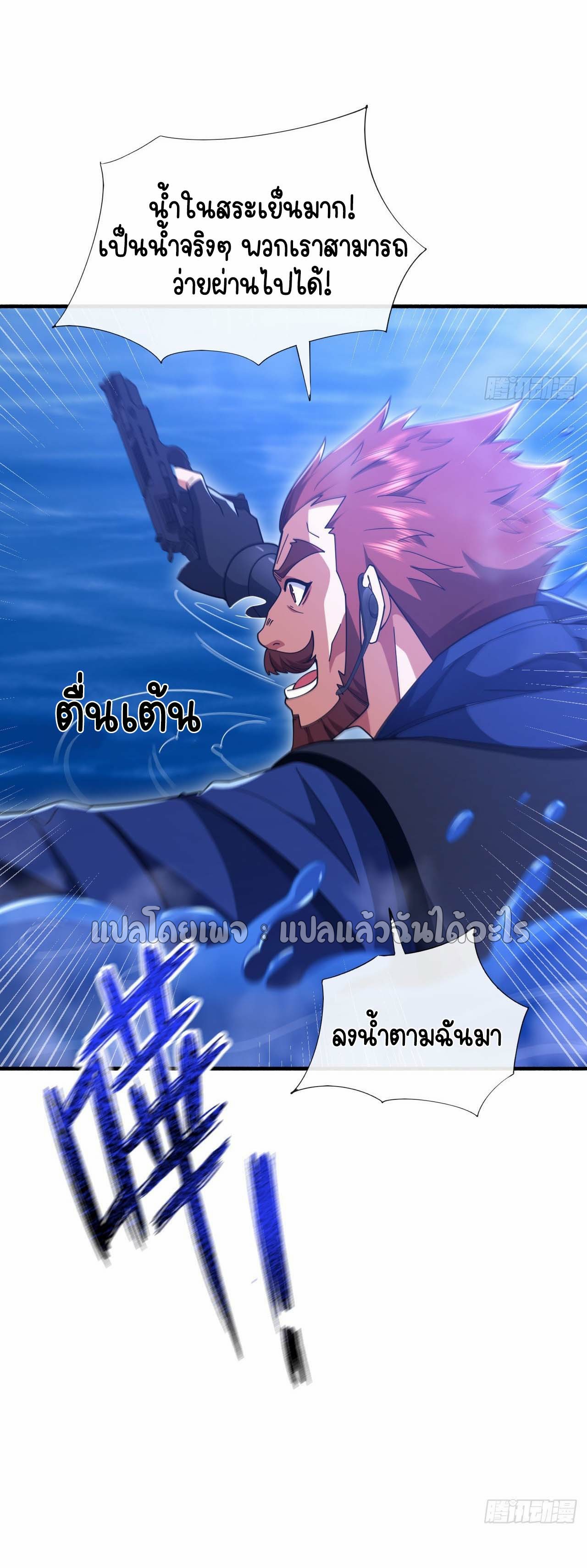 สุดยอดลูกเขยฟ้าประทาน ตอนที่ 129 หน้า 18