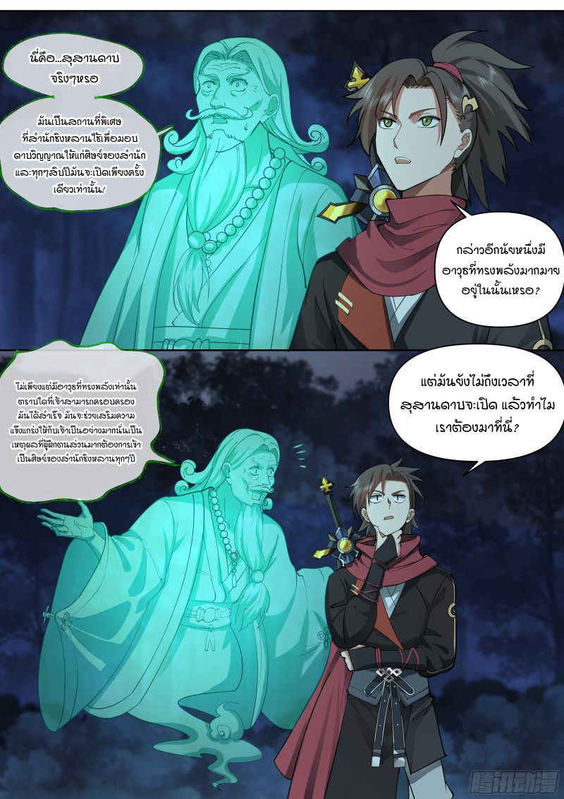 เกิดใหม่เป็นศิษย์พี่ใหญ่จอมวายร้ายกับเหล่าหญิงสาวยันเดเระ ตอนที่ 34 หน้า 3