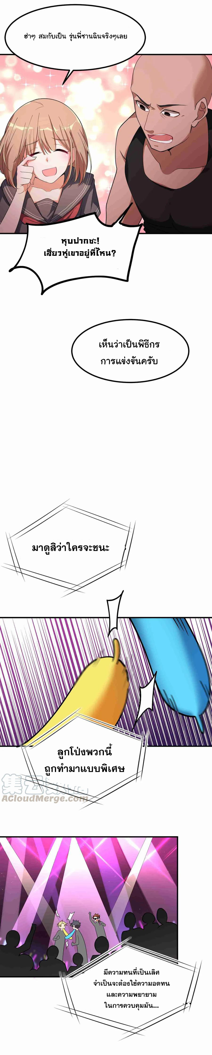 อยู่ๆก็มีสาวสวย มาอยู่ด้วยซะอย่างงั้น!! ตอนที่ 9 หน้า 6