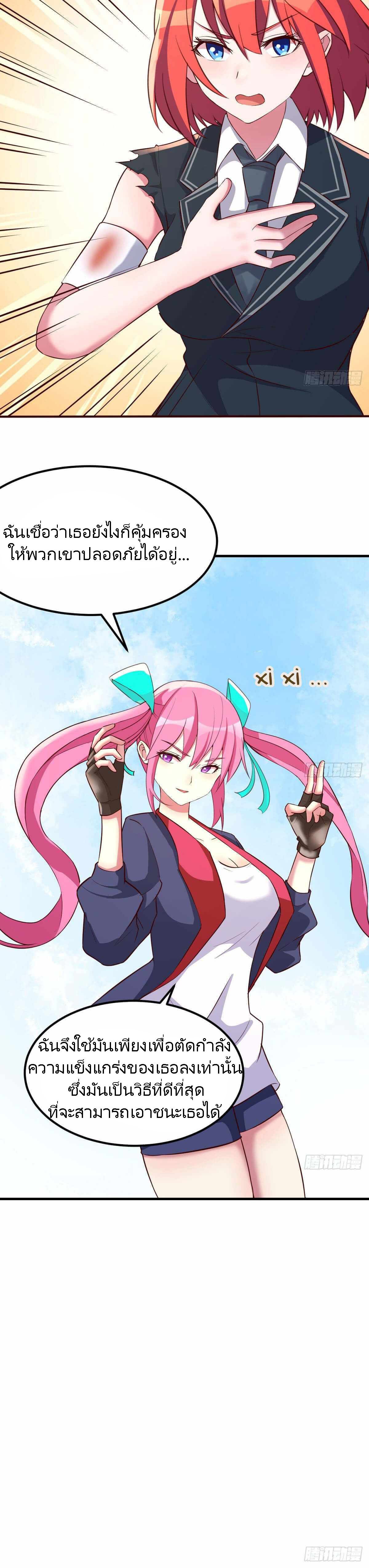 ฉันจะไม่พลาดโอกาสจากสิ่งใดไป หากความเร็วของฉันมันมีมากพอ ตอนที่ 20 หน้า 23