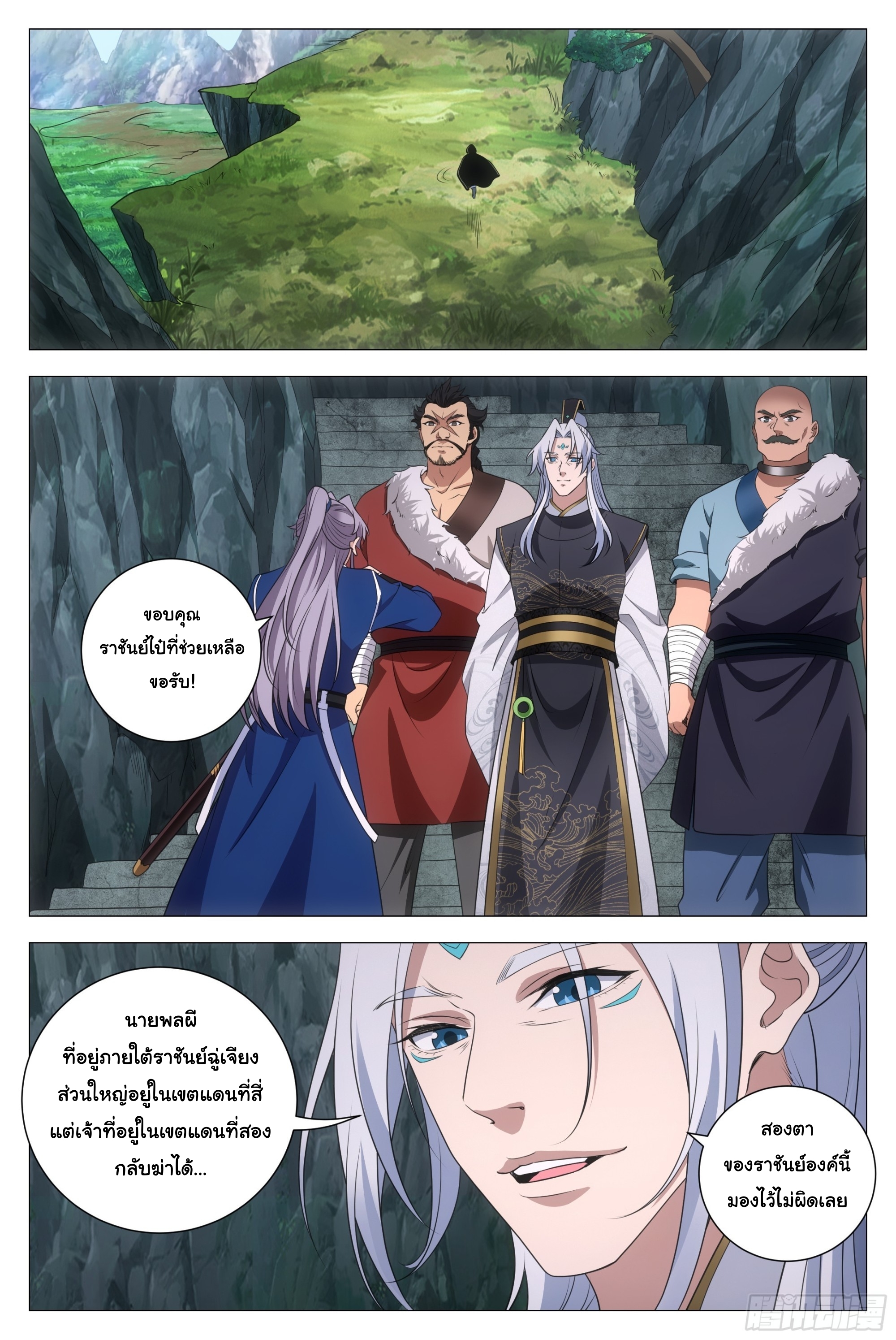 Great Zhou Immort Officials - ข้าราชการอมตะ ตอนที่ 166 หน้า 14