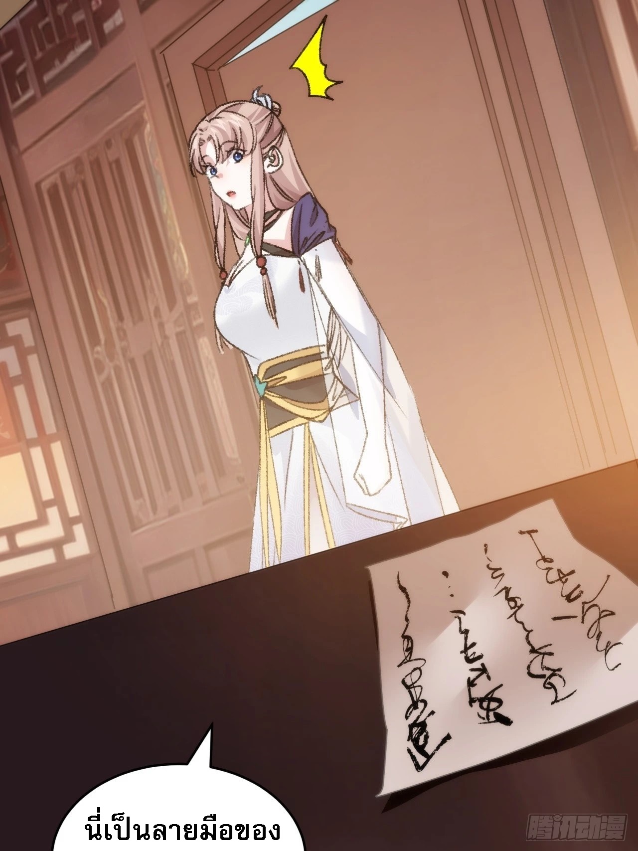 ข้าจะกำหนดชะตาตัวเอง ทันจีน ตอนที่ 163 หน้า 21