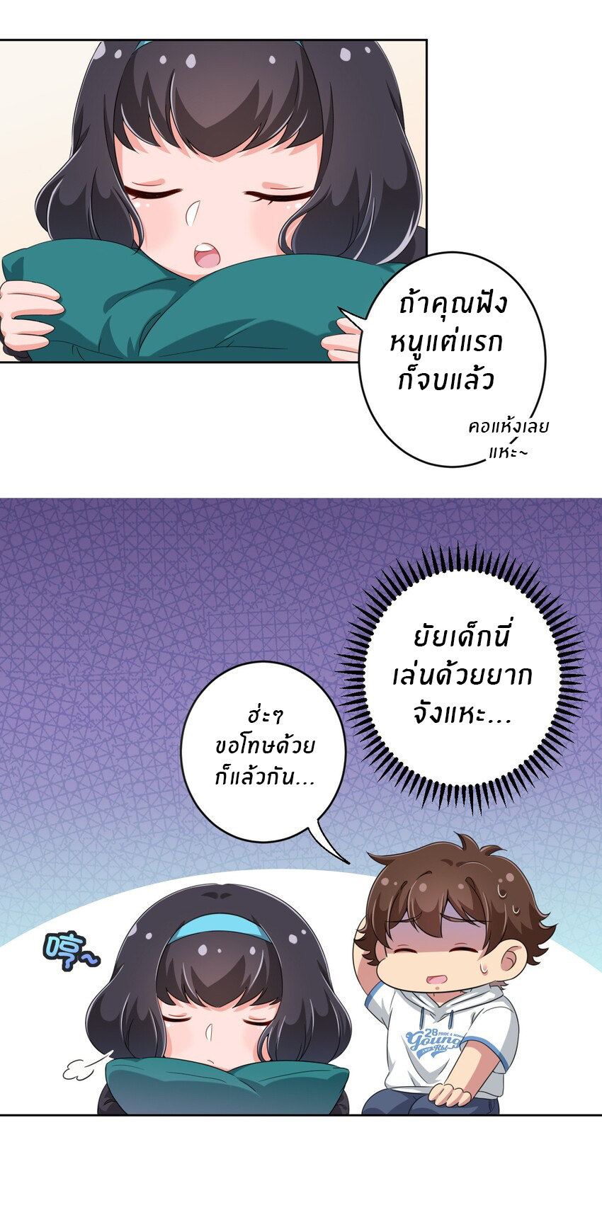 What is the use of God giving me this embarrassing superpower? ตอนที่ 27 หน้า 26