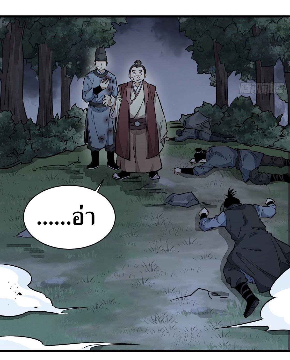 Lan Ke Qi Yuan ตอนที่ 26 หน้า 31