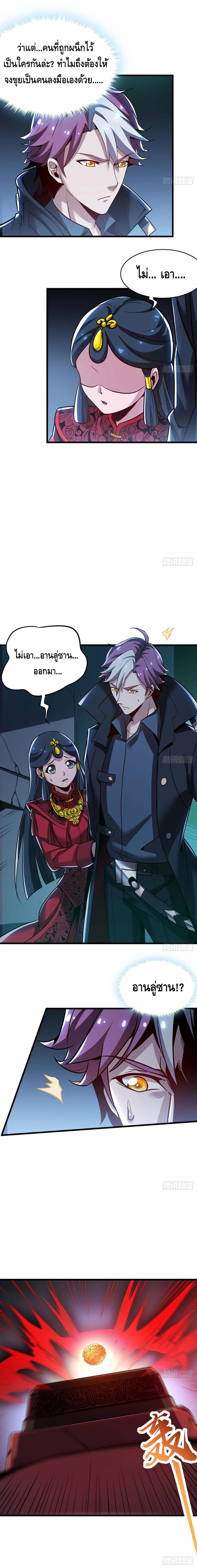 Undead King Beyond ตอนที่ 61 หน้า 4