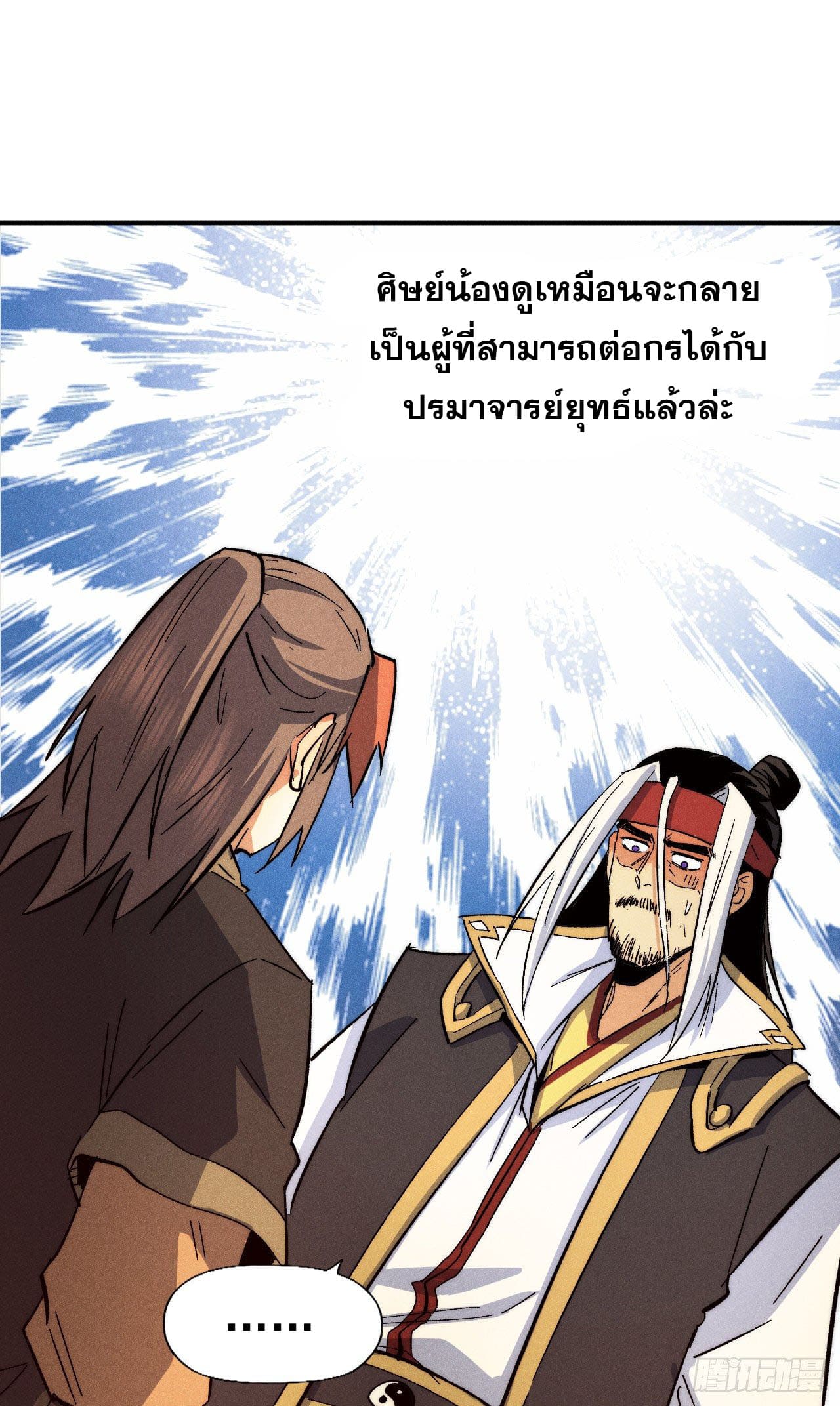ตูข้านี่แหละเทพ (ทันจีน) ตอนที่ 84 หน้า 23