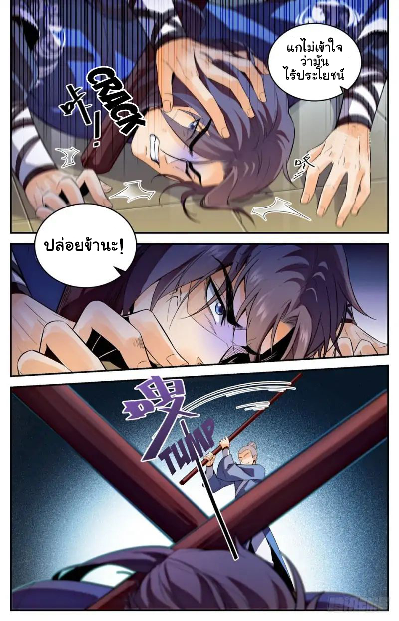 คนไร้ค่าสู่เส้นทางเทพยุทธ ตอนที่ 1 หน้า 6