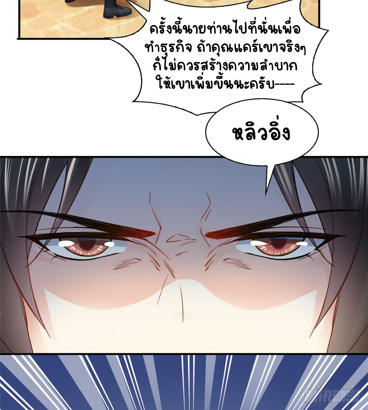 (ชนจีน)Perfect Secret Love The Bad New Wife Is a Little Sweet ตอนที่ 99 หน้า 3