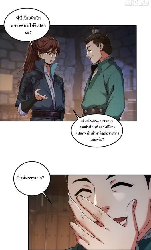 หาญท้าชะตาฟ้า ปริศนายุทธจักร ตอนที่ 24 หน้า 34