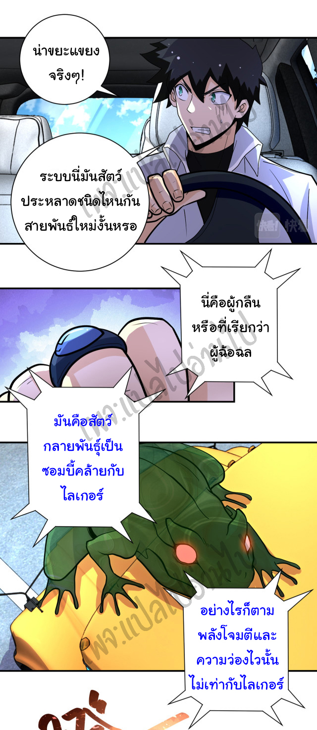 Apocalyptic Super System ตอนที่ 199 หน้า 15