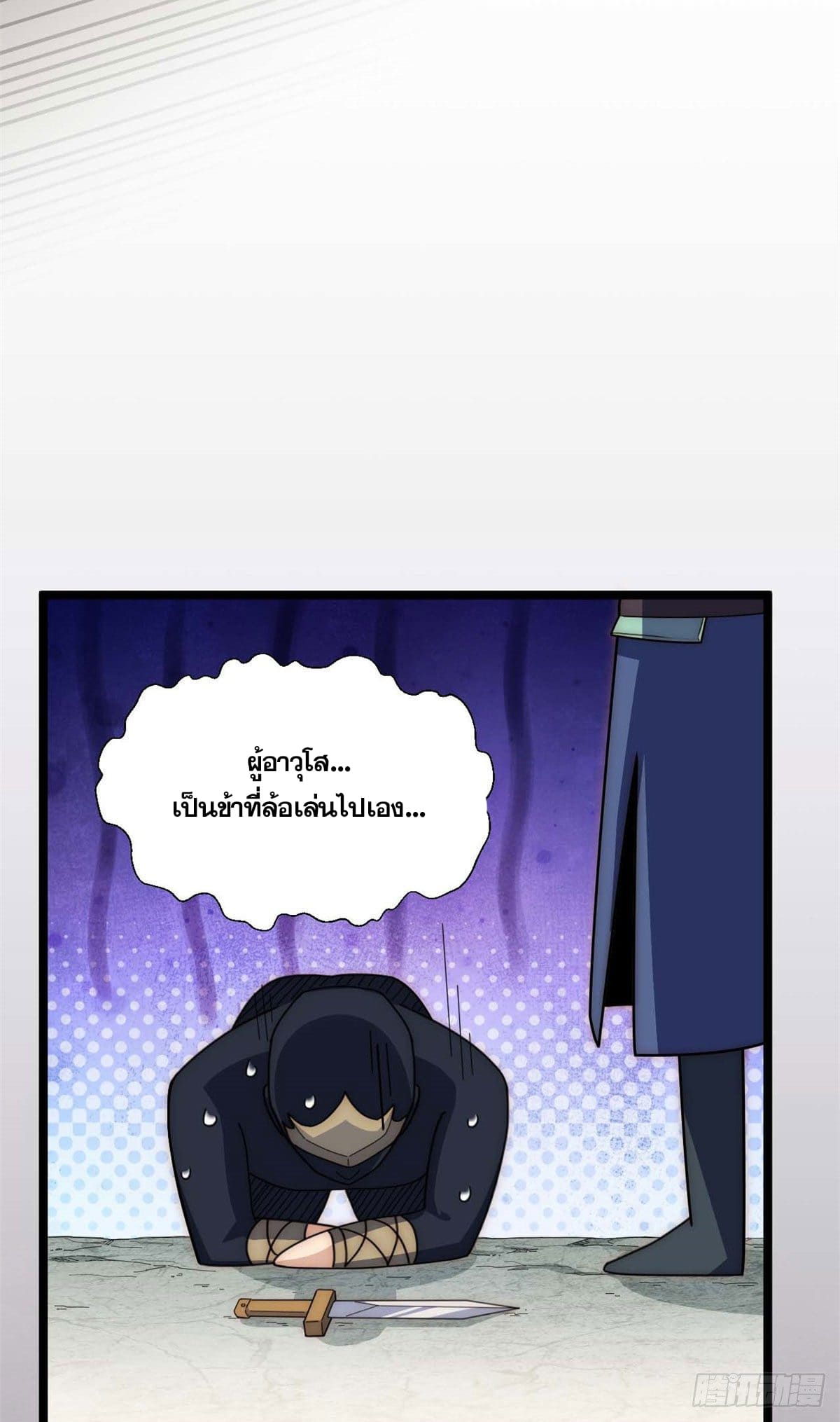 ระบบสุ่มดวงชะตา(ทันจีน) ตอนที่ 27 หน้า 34