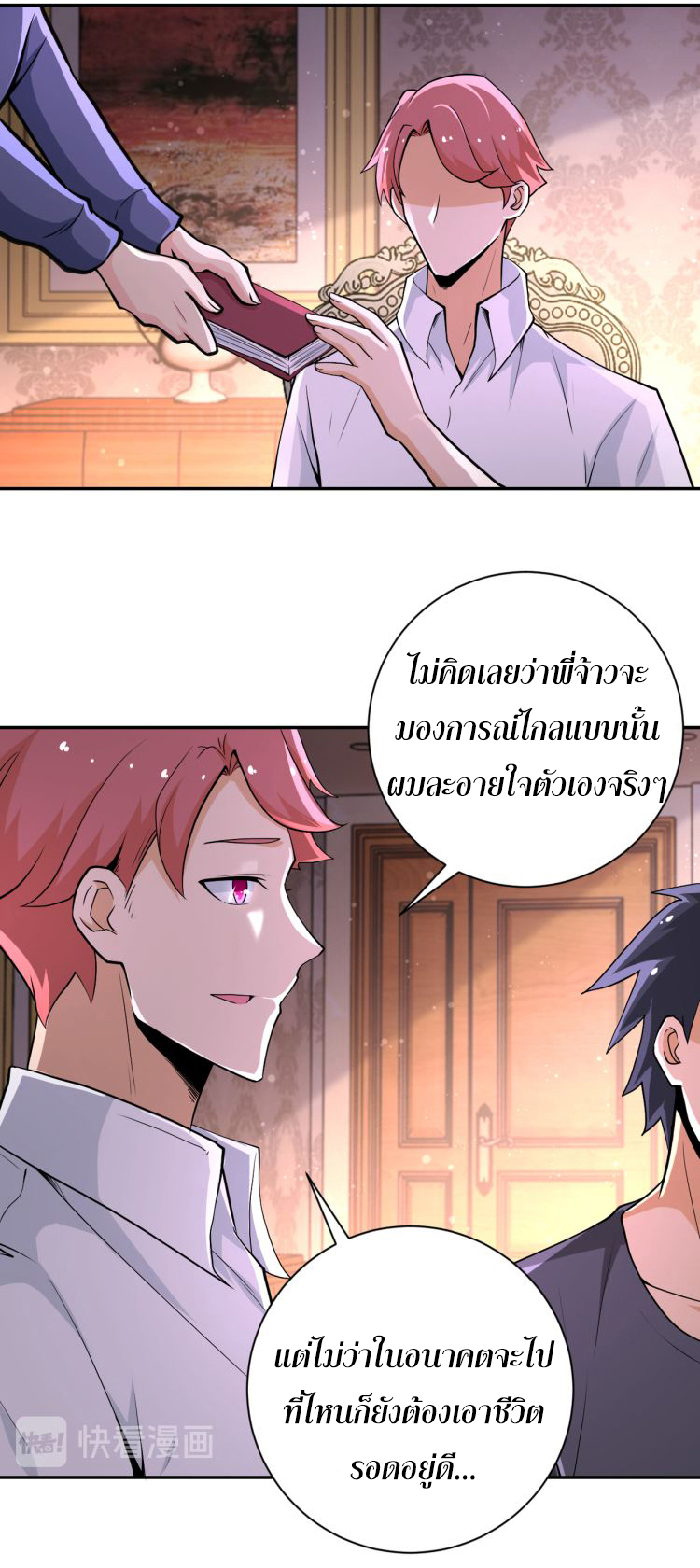 Apocalyptic Super System ตอนที่ 129 หน้า 13