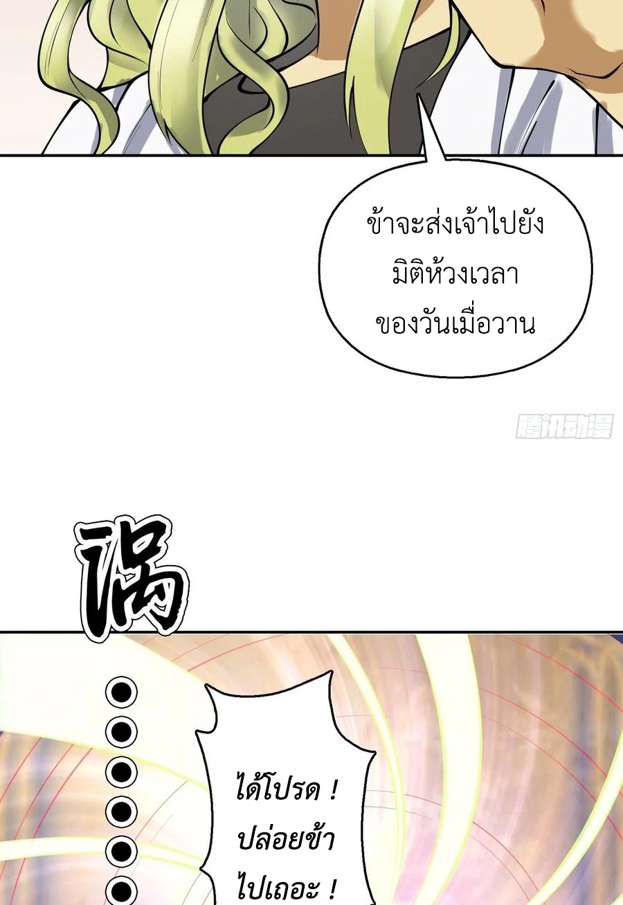 (จบ) Heavenly God Mnemonic (กำเนิดใหม่เทพวรยุทธตระกูลหยาง) ตอนที่ 138 หน้า 47