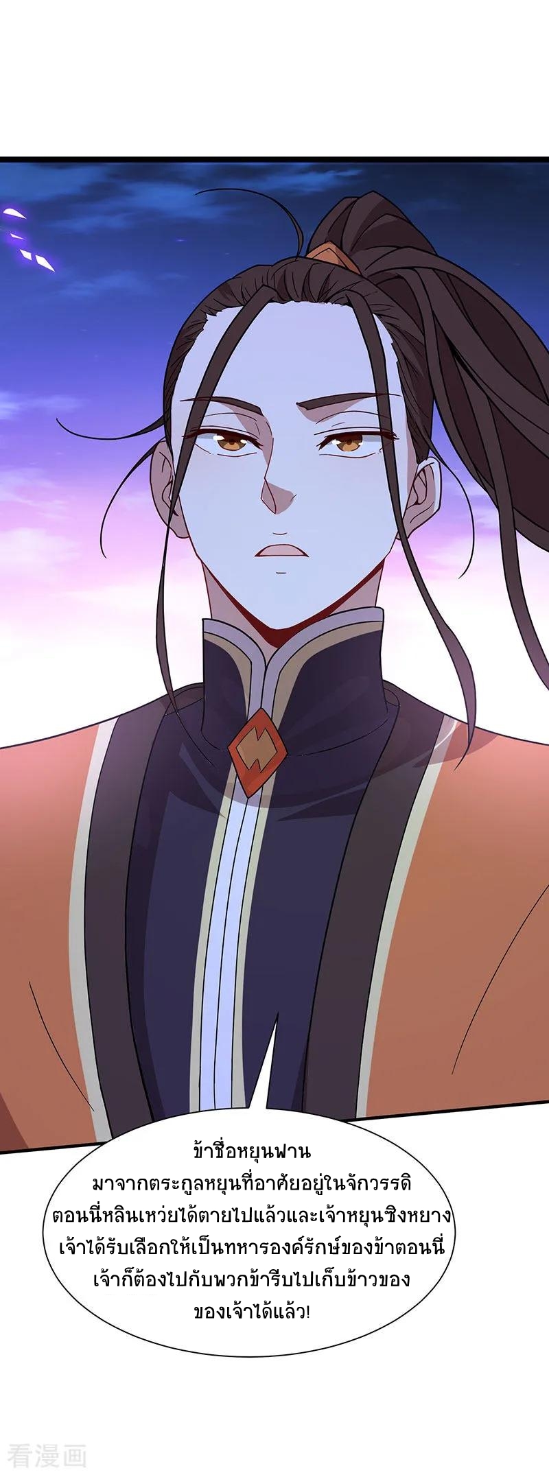 การกลับมาของจักพรรดิ์ ตอนที่ 62 หน้า 28