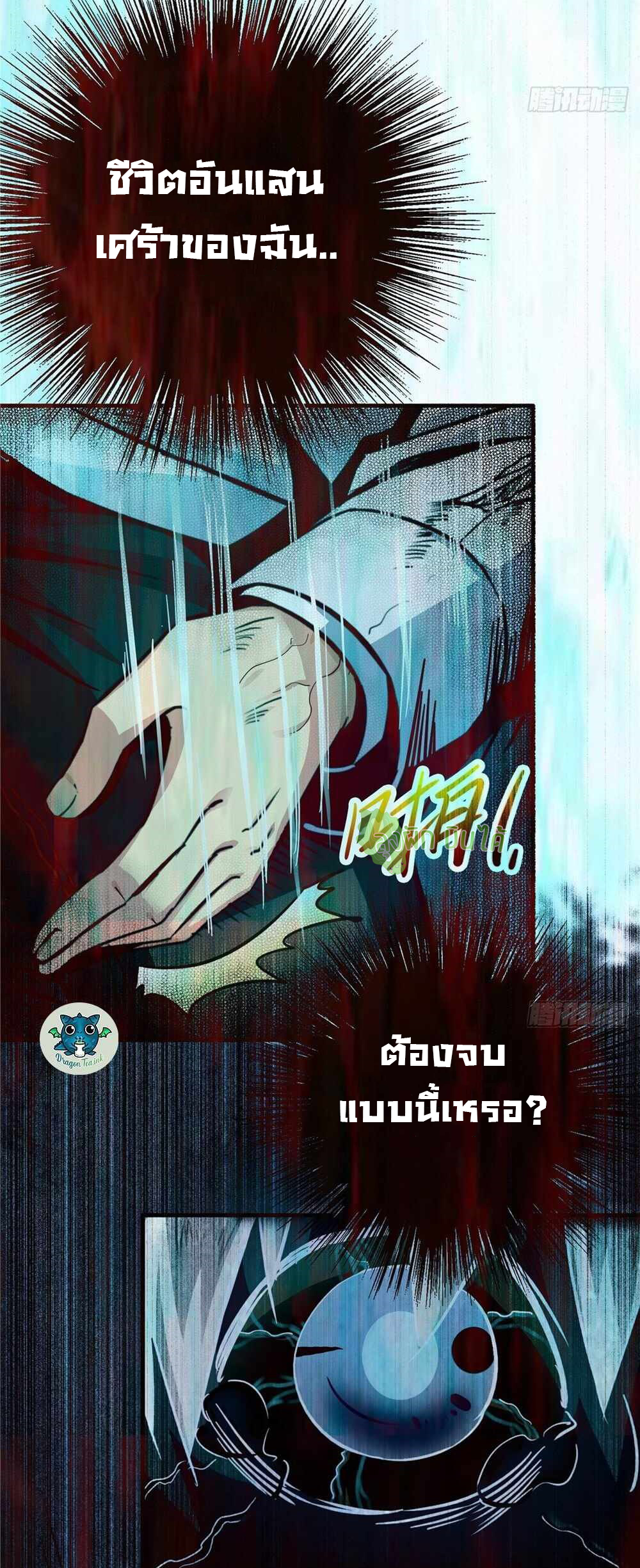 Northern Train X47 ตอนที่ 7 หน้า 13