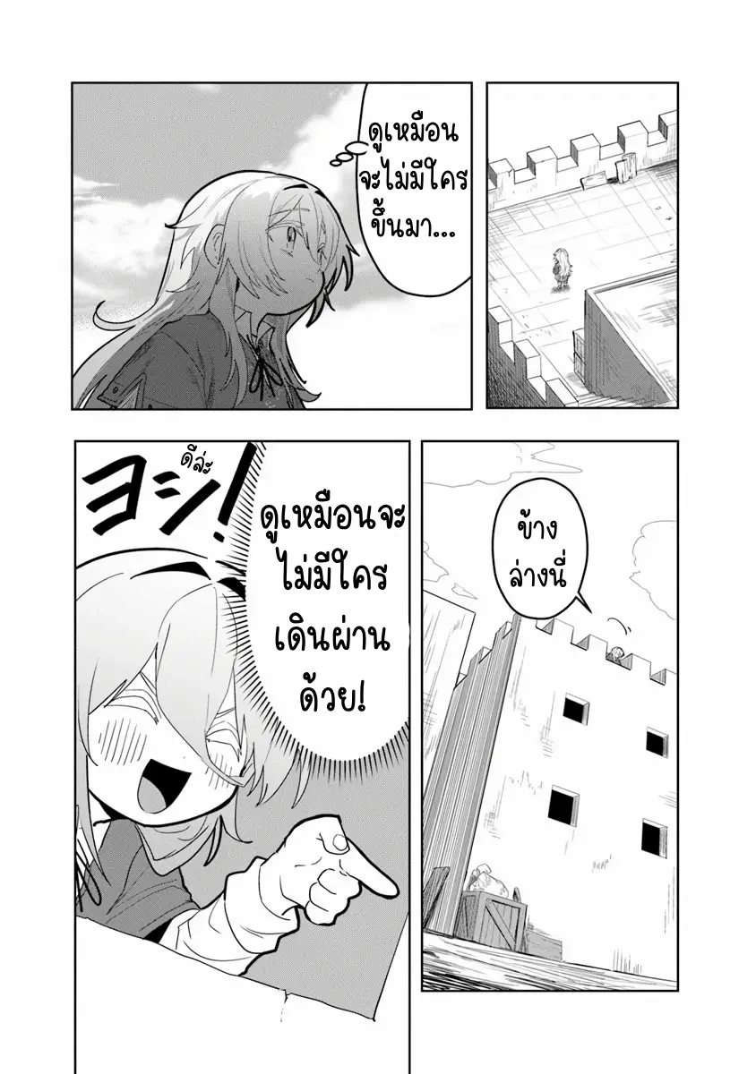 Mizu Mahou Gurai Shika Torie ga Nai Kedo Gendai Chishiki ga Areba Juubun da yo ne? ตอนที่ 4 หน้า 14