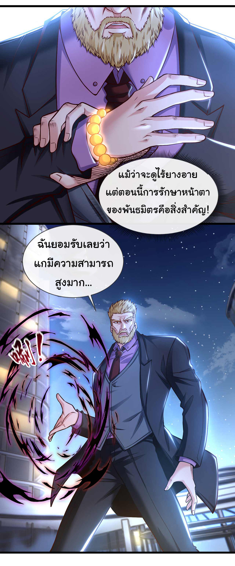 Chu Chen, the trash son-in-law ตอนที่ 67 หน้า 24