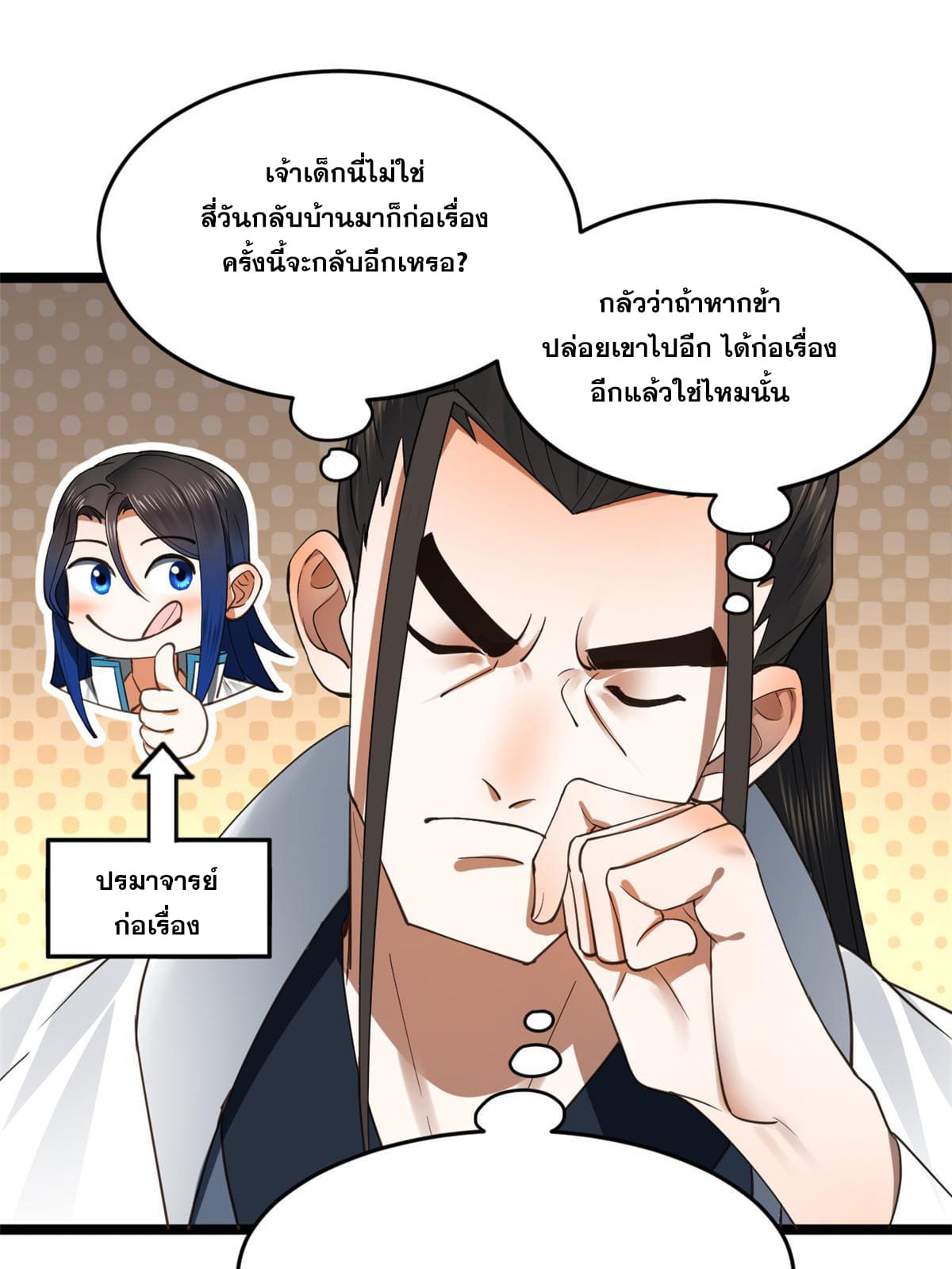 ลูกเขยที่แกร่งสุดในปฐพี (ทันจีน) ตอนที่ 43 หน้า 57