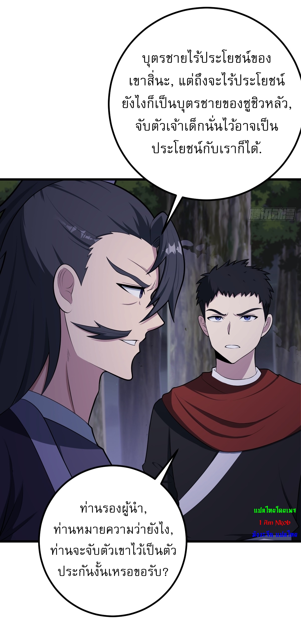 เก็บตัวร้อยปี จากนี้พี่ขอเทพ! INVINCIBLE AFTER A HUNDRED YEARS OF SECLUSION ตอนที่ 26 หน้า 9