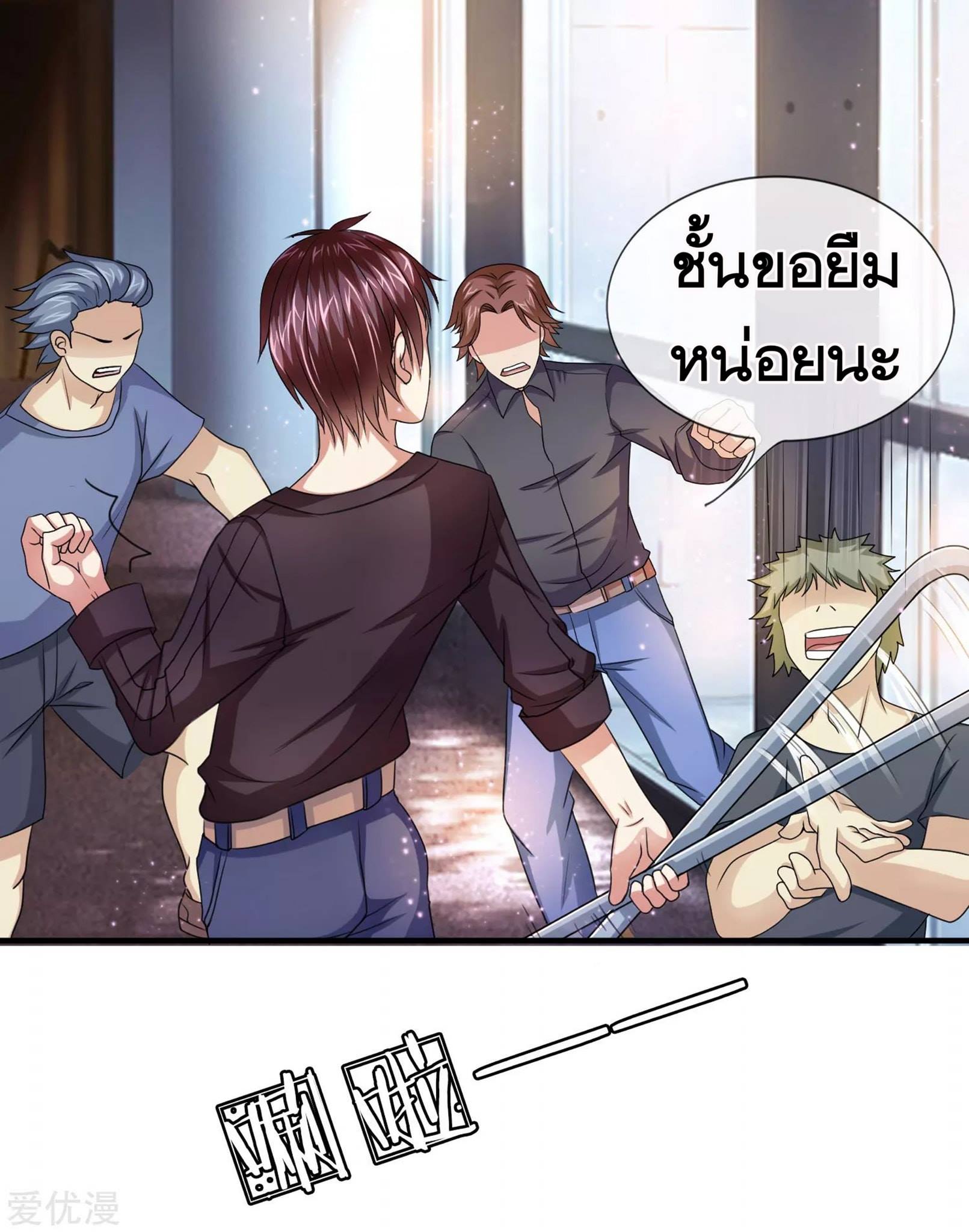 สุดยอดปรมาจารย์มีด ตอนที่ 13 หน้า 11