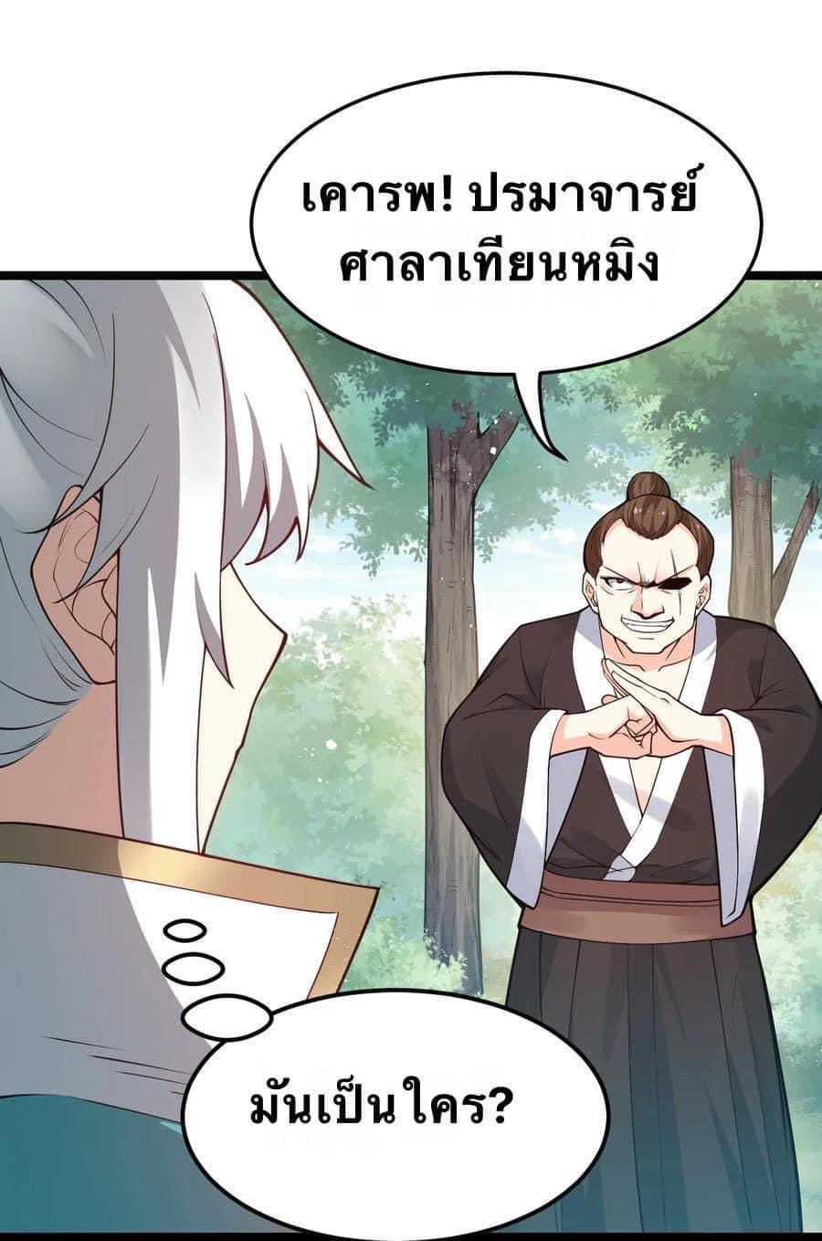 มหาบุรุษ ในตำนาน ตำนานที่หลับใหล (ศิษย์เบิ้มๆ) ตอนที่ 40 หน้า 32