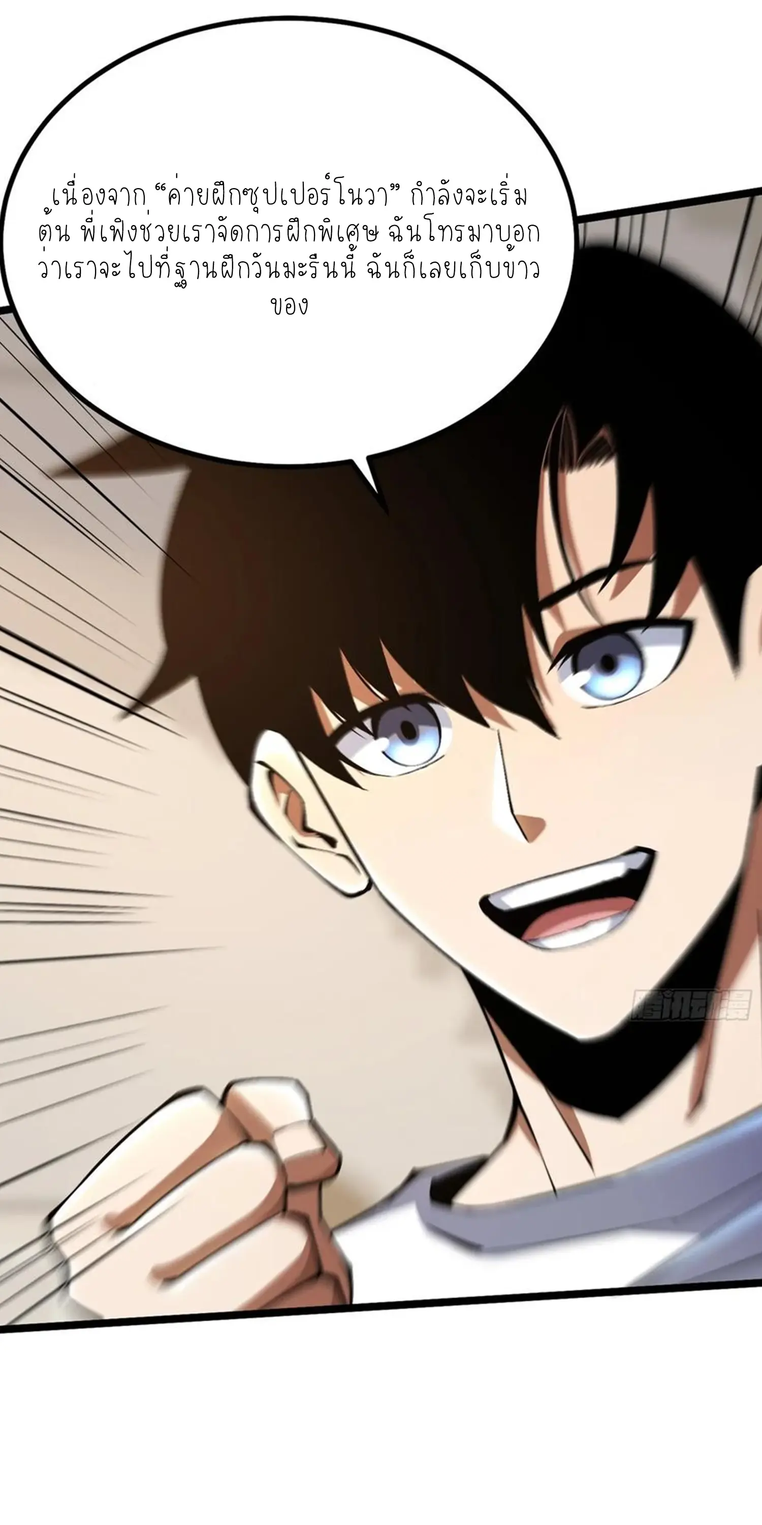 ไม่อยากเรียนทักษะ แห่งคำสาปเลย! ตอนที่ 51 หน้า 45