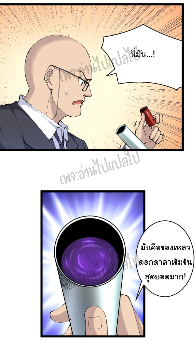 Sanjie Taobao Store ระบบร้านค้าเทพเจ้า ตอนที่ 68 หน้า 20