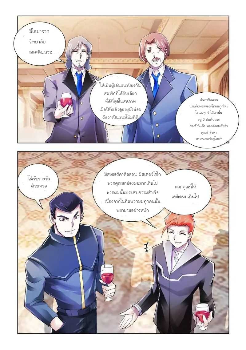 Battle frenzy ตอนที่ 81 หน้า 3