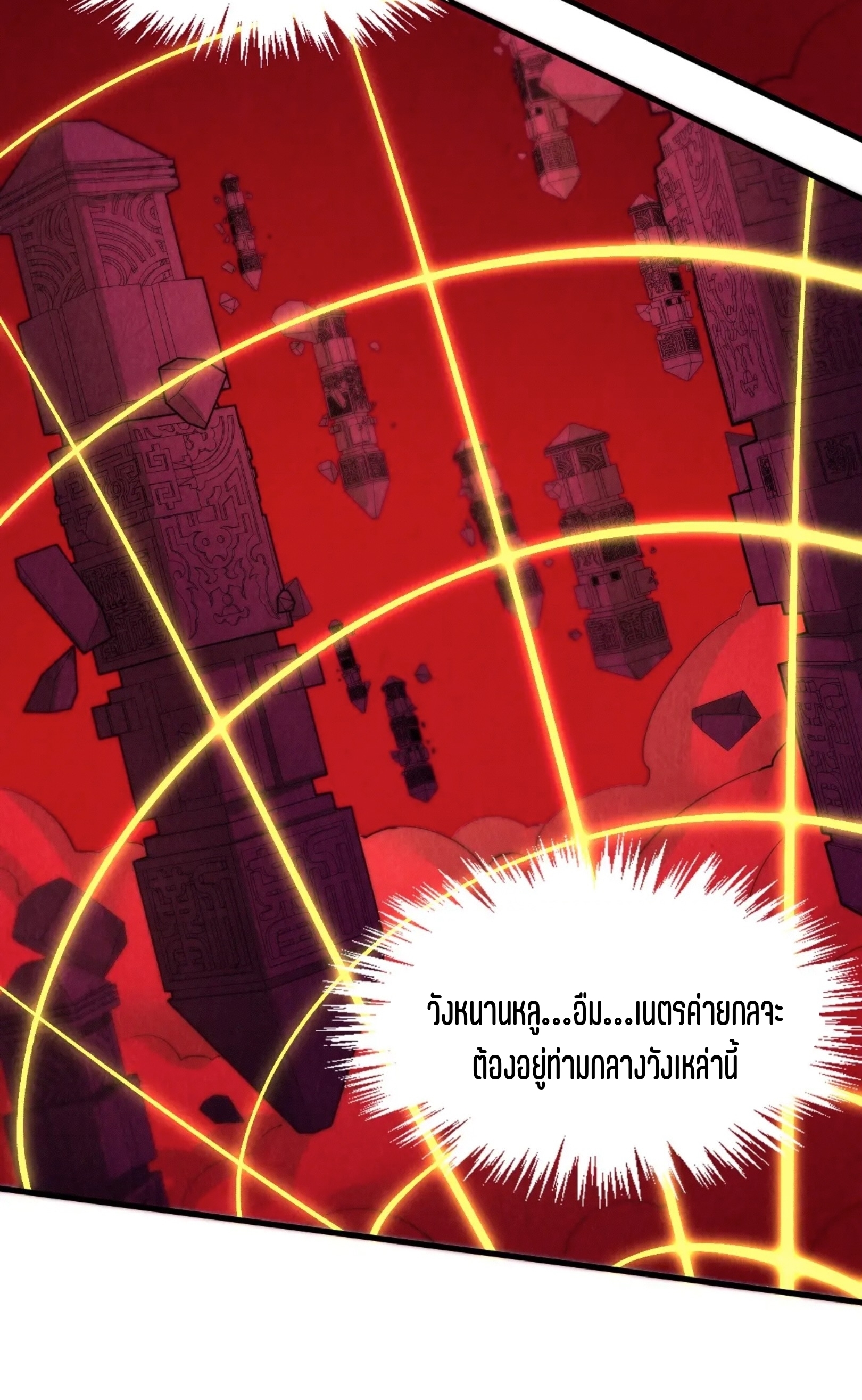 มหาเทพนิรันดร์กาล ตอนที่ 157 หน้า 6