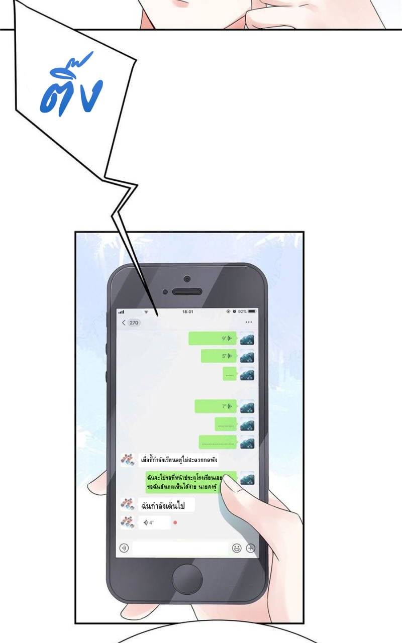 เจ้าชายโรงเรียนแห่งชาติเป็นเด็กผู้หญิง ตอนที่ 15 หน้า 26