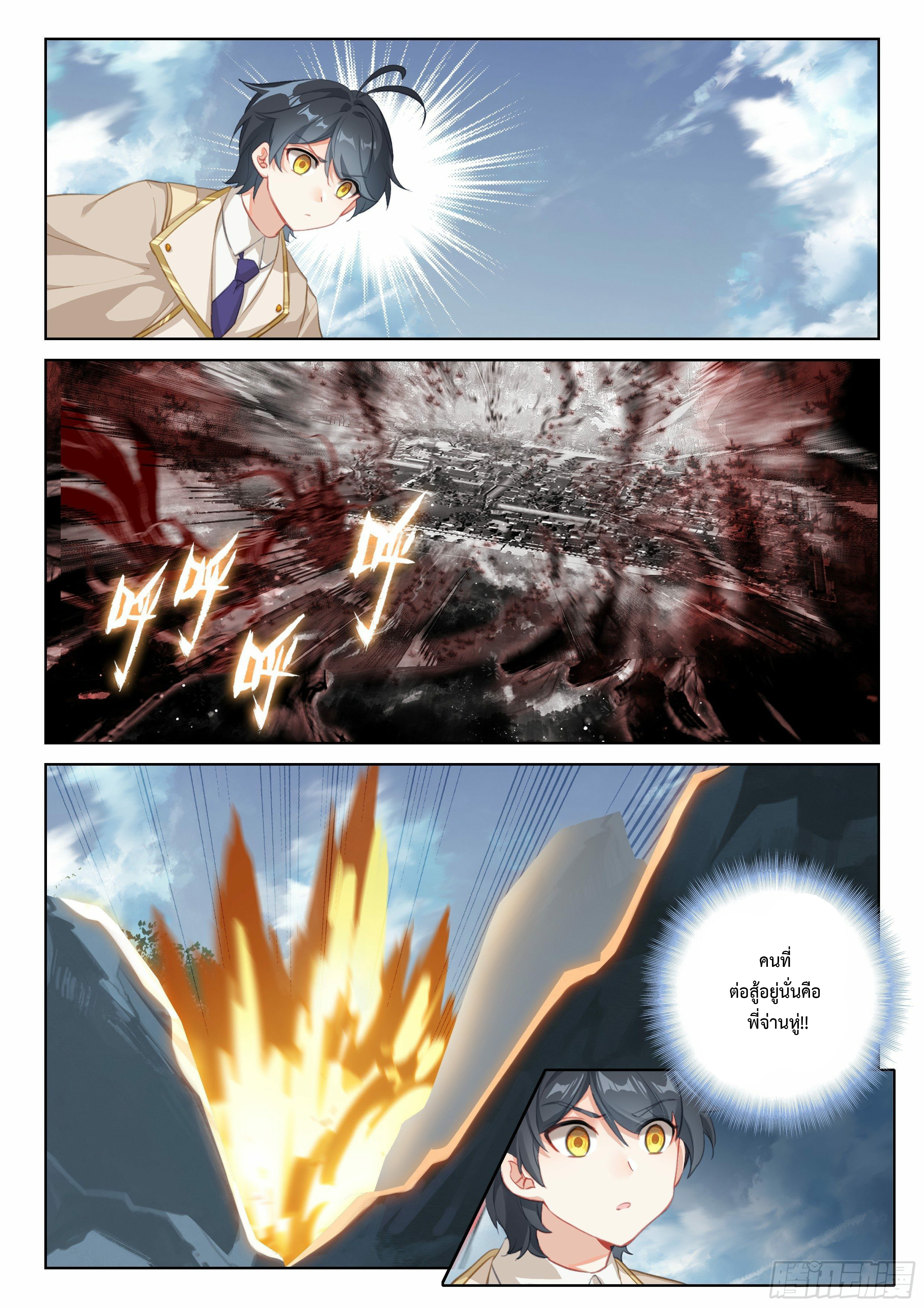 Child of light บุตรแห่งแสง ตอนที่ 64 หน้า 11