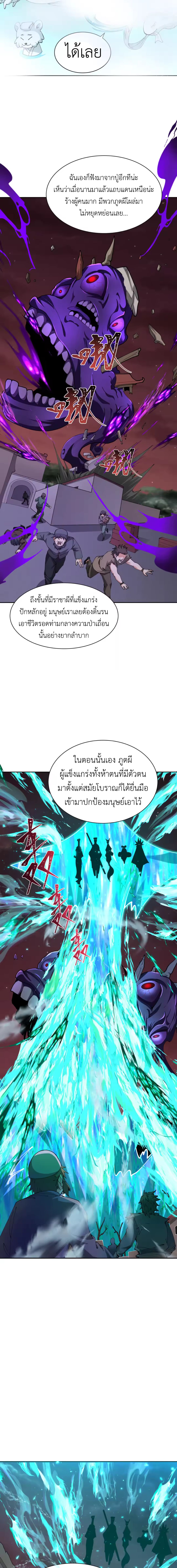 Era of the Haunted - ยุคสมัยแห่งภูตผี ตอนที่ 299 หน้า 3