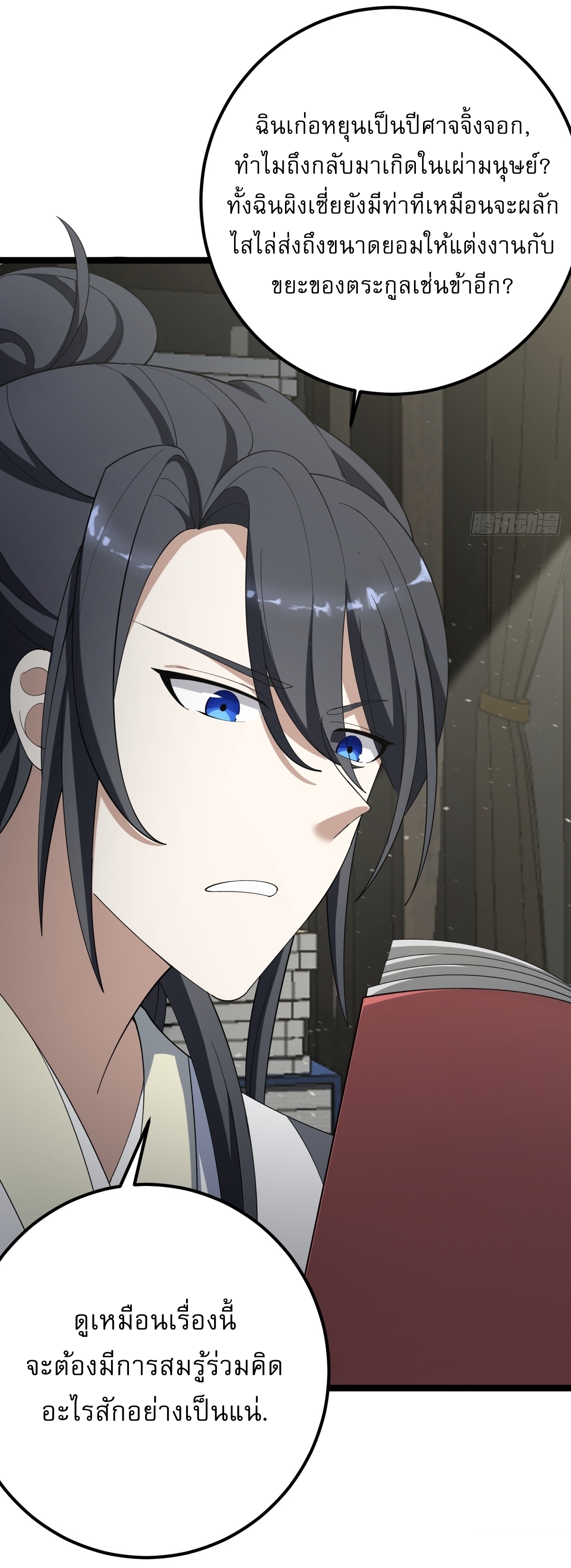 เก็บตัวร้อยปี จากนี้พี่ขอเทพ! INVINCIBLE AFTER A HUNDRED YEARS OF SECLUSION ตอนที่ 40 หน้า 34