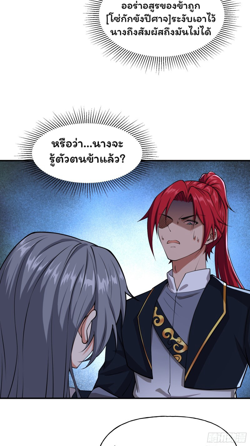 (ซ้ำกับราชันแห่งยุค)ทะลุมิติมาทั้งทีดันกลายเป็นตัวละครสุดแสนจะอาภัพไปเสียได้ ตอนที่ 11 หน้า 20