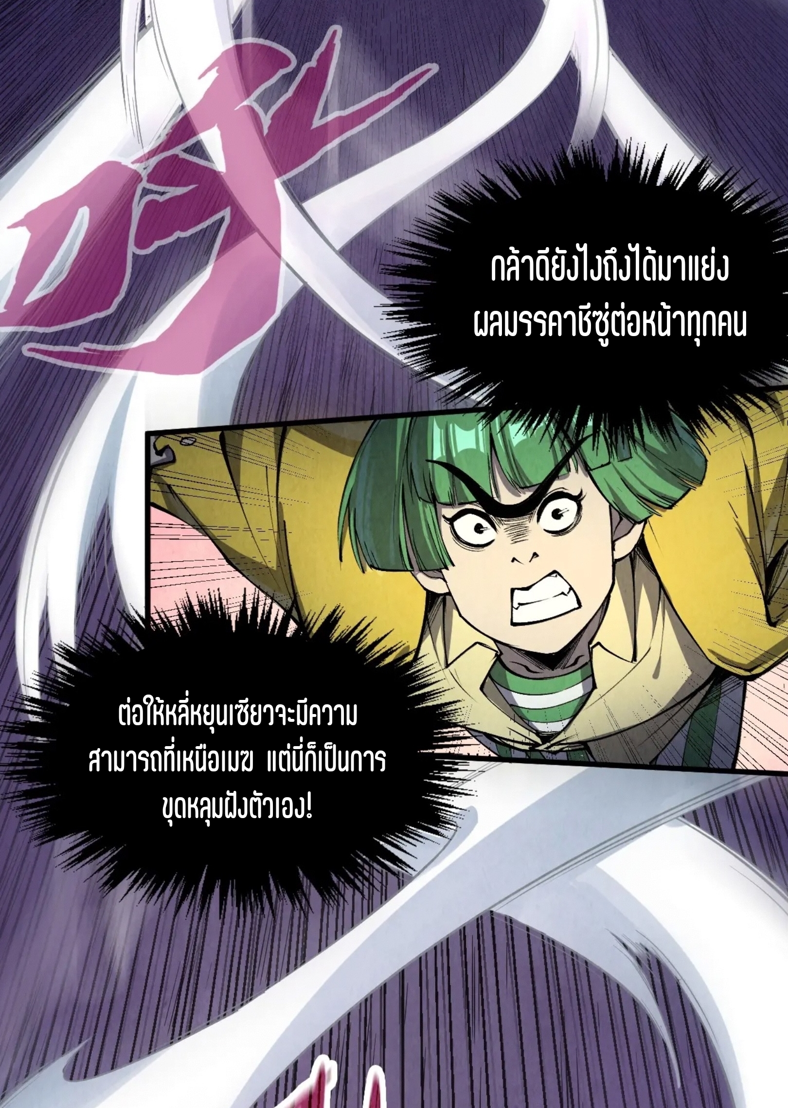 มหาเทพนิรันดร์กาล ตอนที่ 167 หน้า 3