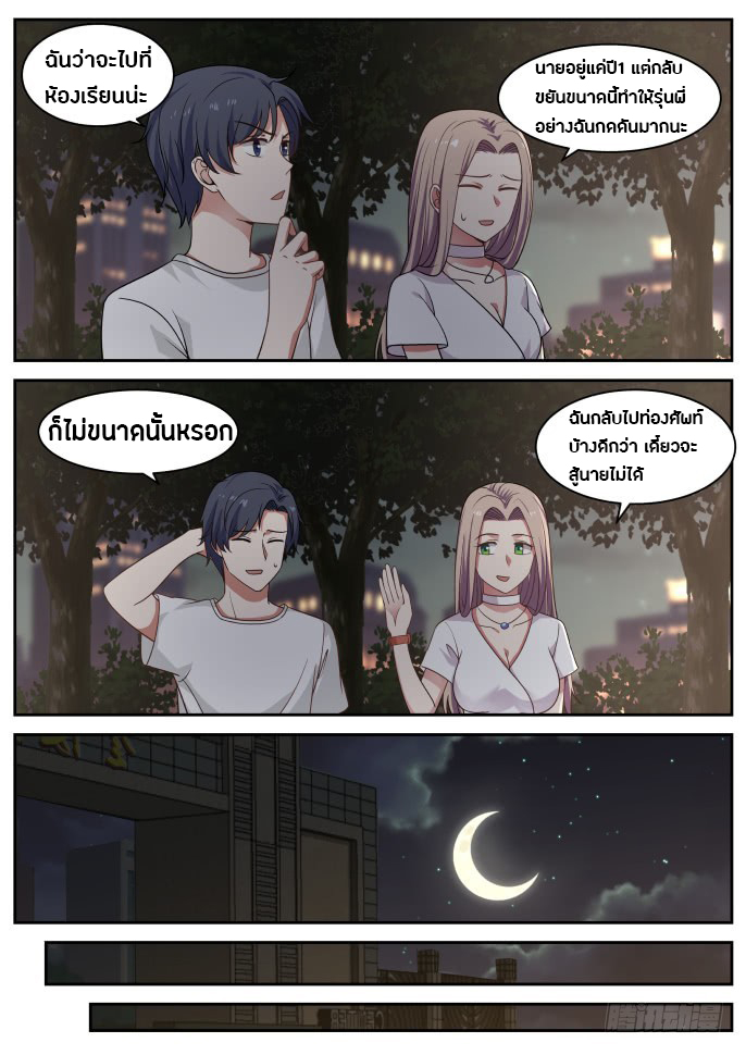 God student ตอนที่ 22 หน้า 8