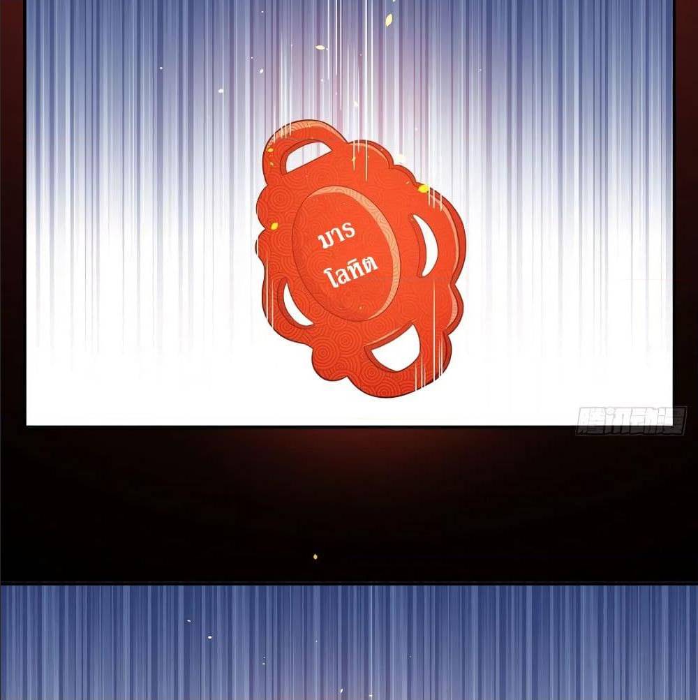 Dominate The Three Realms ตอนที่ 120 หน้า 61