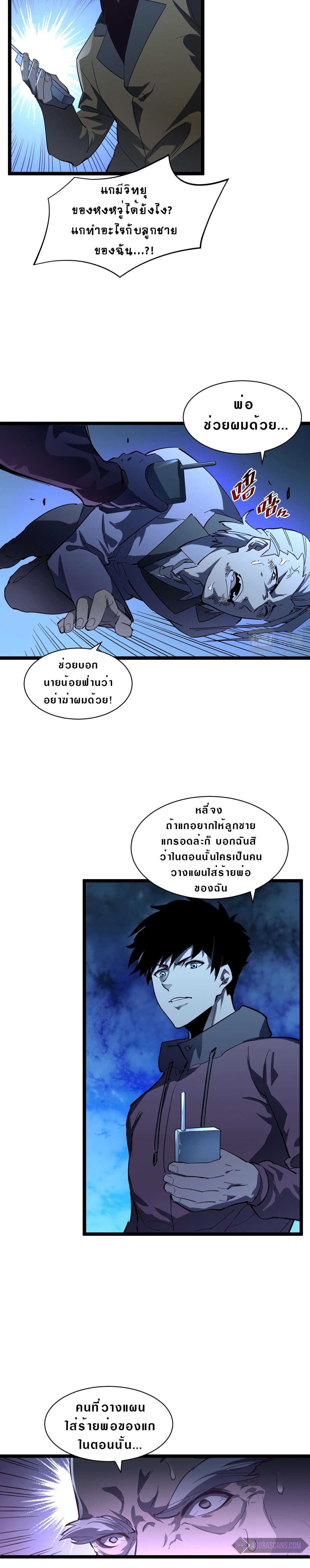 Rise From The Rubble |  เศษซากวันสิ้นโลก ตอนที่ 58 หน้า 4