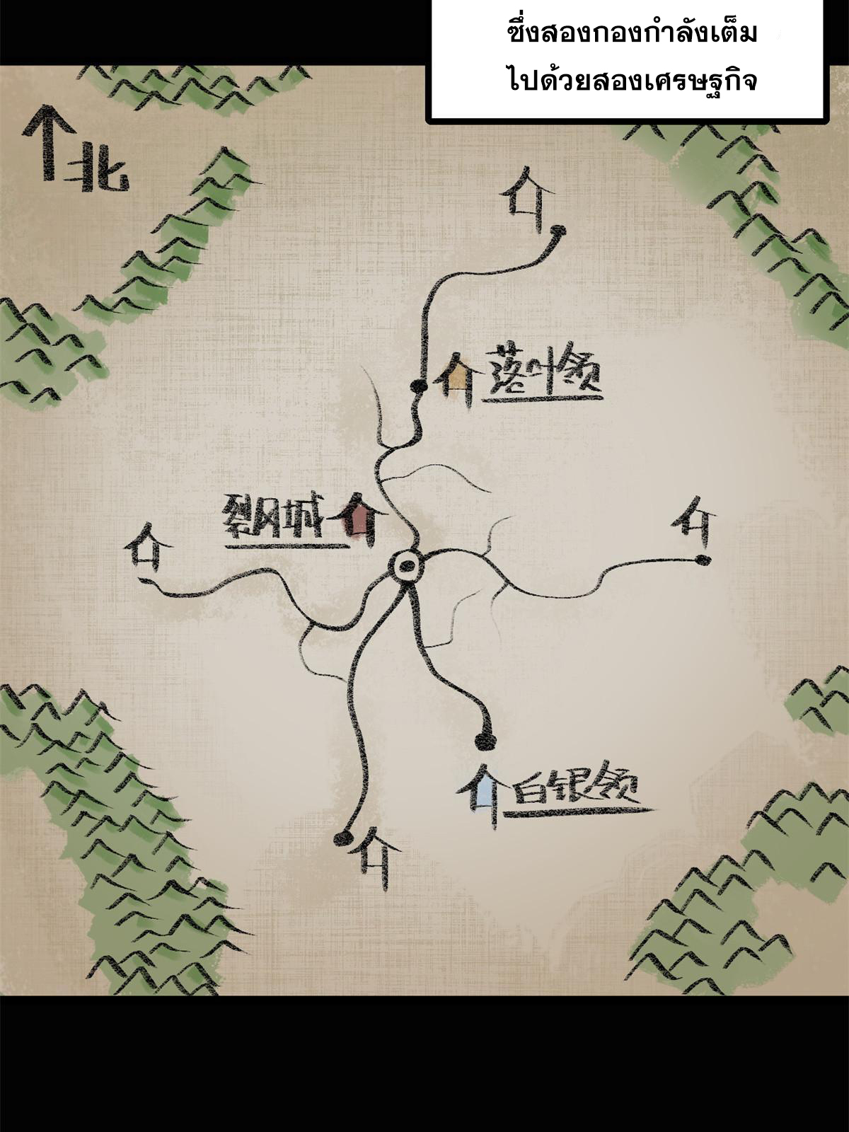 สายลับคนแรกในประวัติศาสตร์ ตอนที่ 32 หน้า 3