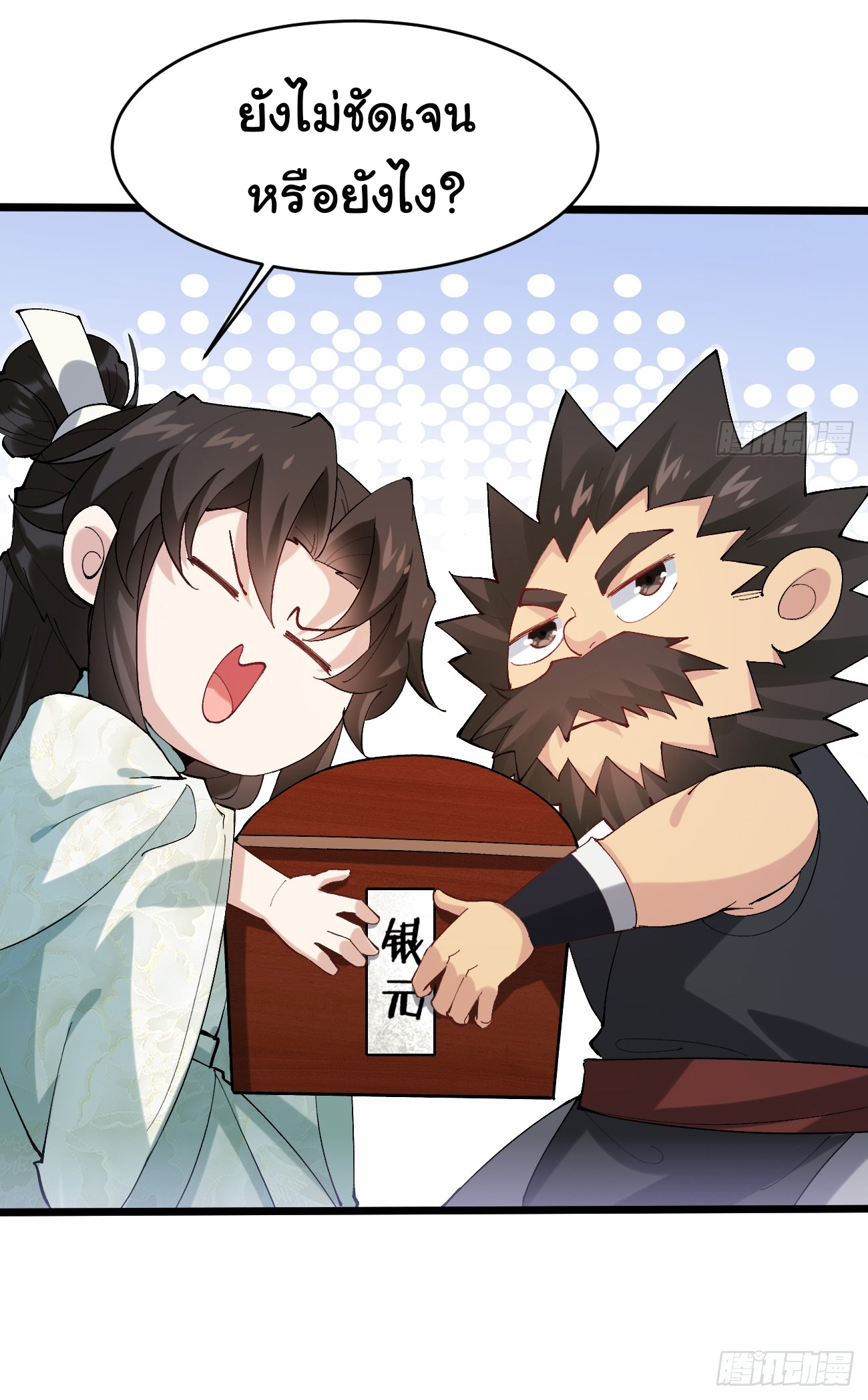 ต่างภพอลเวง ตอนที่ 9 หน้า 17